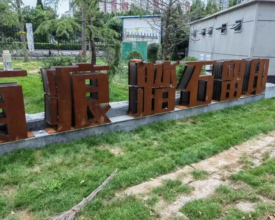 申扎耐候钢立体字