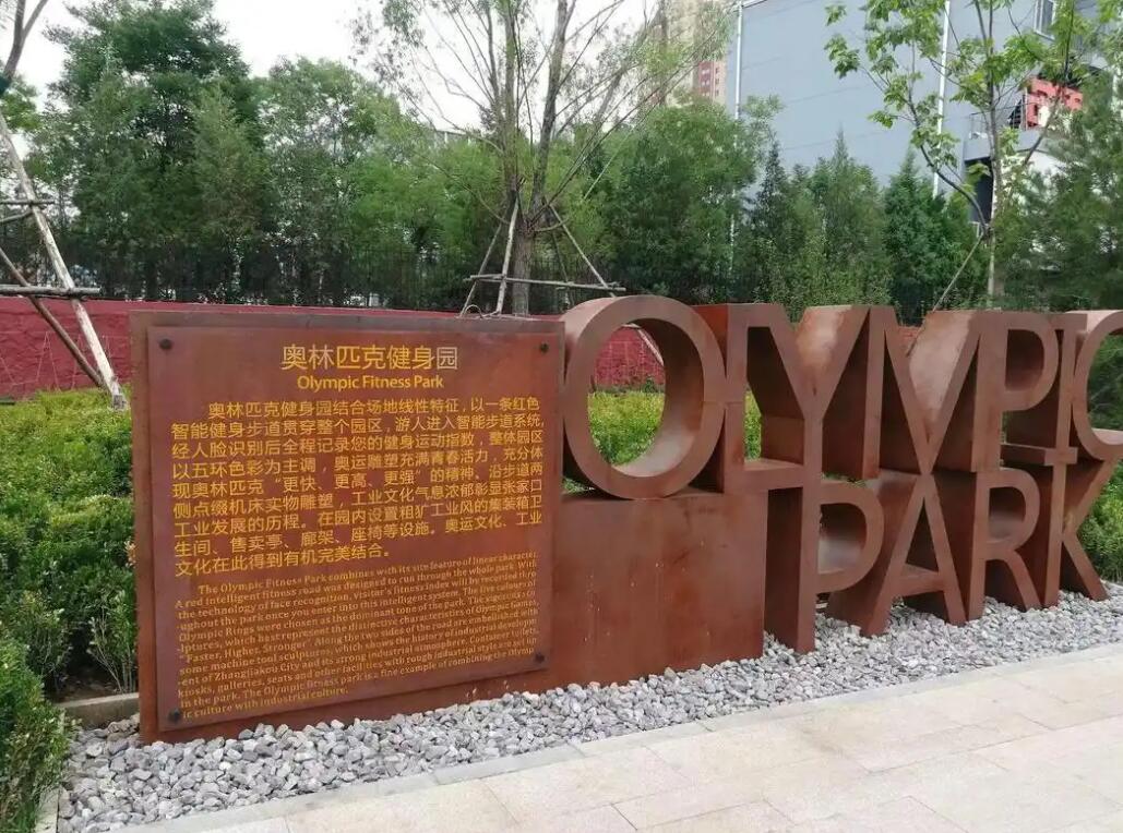 申扎耐候钢标识牌